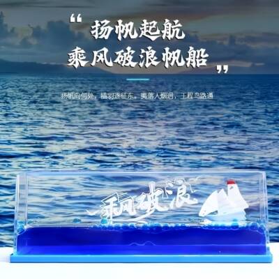 风破浪学生礼物船办公30433室桌面摆件体漂乘浮海液轮盗船解压油