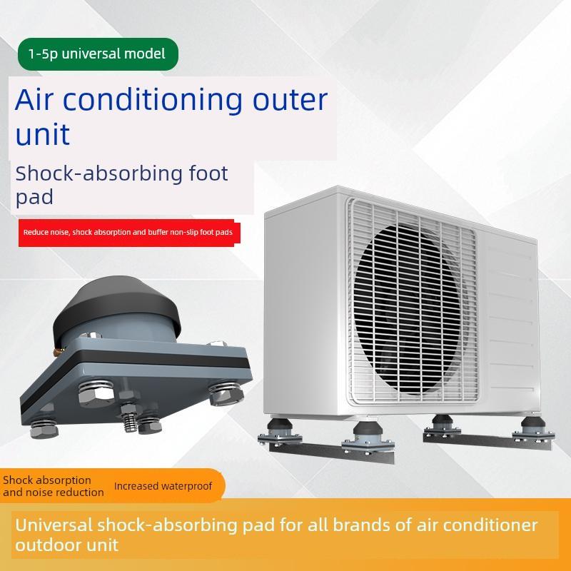 通用中央空调外机减震垫支架底座空气能降噪隔音增高防震消音垫