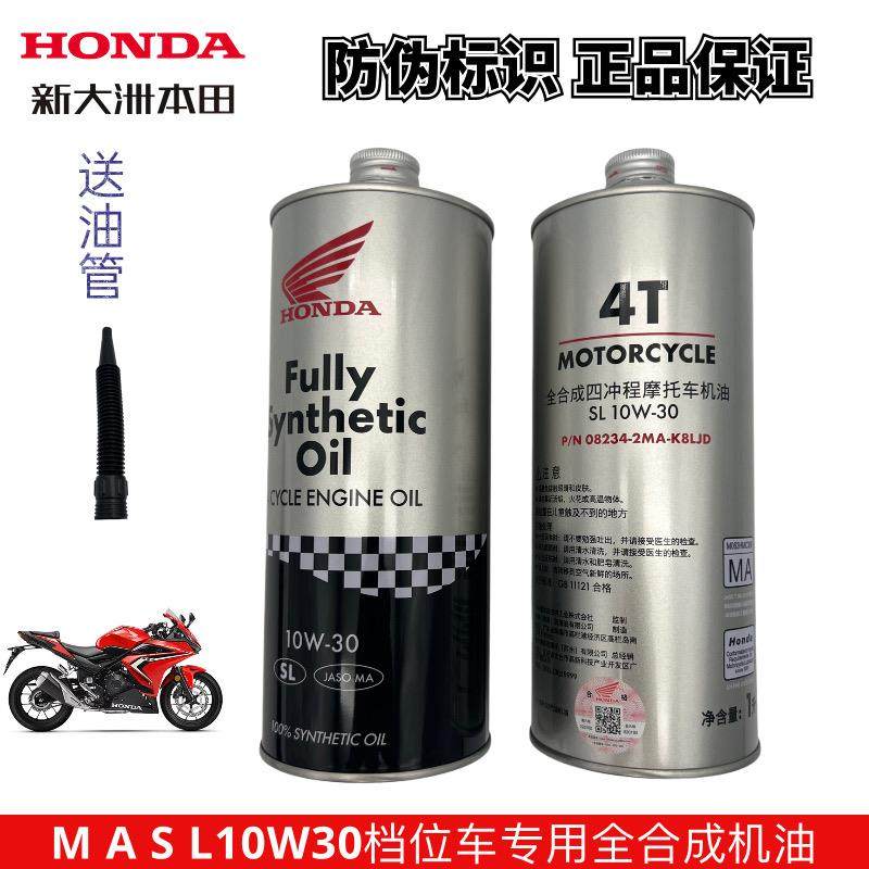 新大洲本田MA全合成铁罐机油本田中排摩托车专用油SL级10W-30原厂
