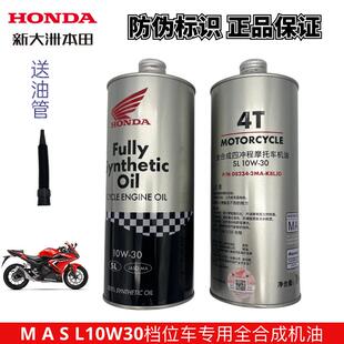 新大洲本田MA全合成铁罐机油本田中排摩托车专用油SL级10W-30原厂