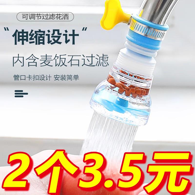 水龙头过滤器滤嘴防溅水厨房自来水滤水器家用花洒防溅头延伸器嘴