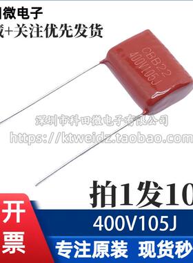 CBB22电容105J400V 1UF 400V105J 20/15MM LED灯用降压电容（10个