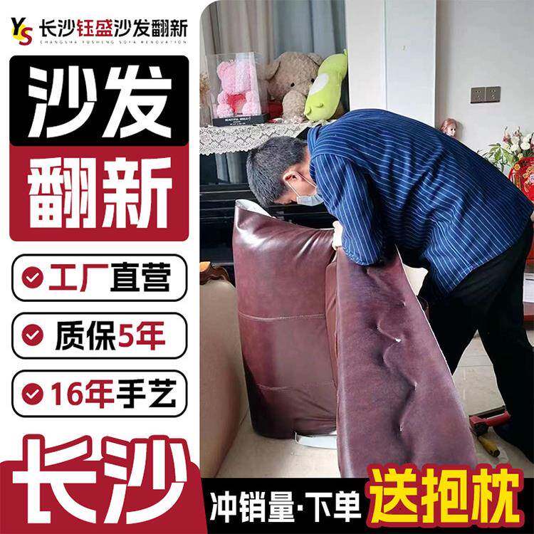 长沙旧沙发翻新，欧式沙发翻新，皮革更换，布面套，椅子床头柜，