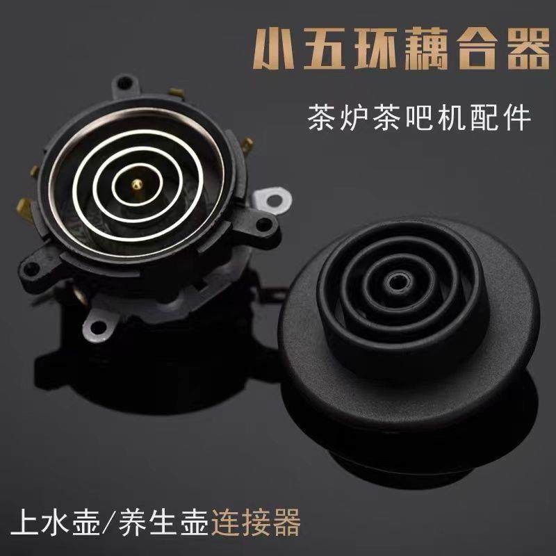 茶吧机配件配大全电热水壶底座底盘芯茶壶茶具连接器双温控耦合器