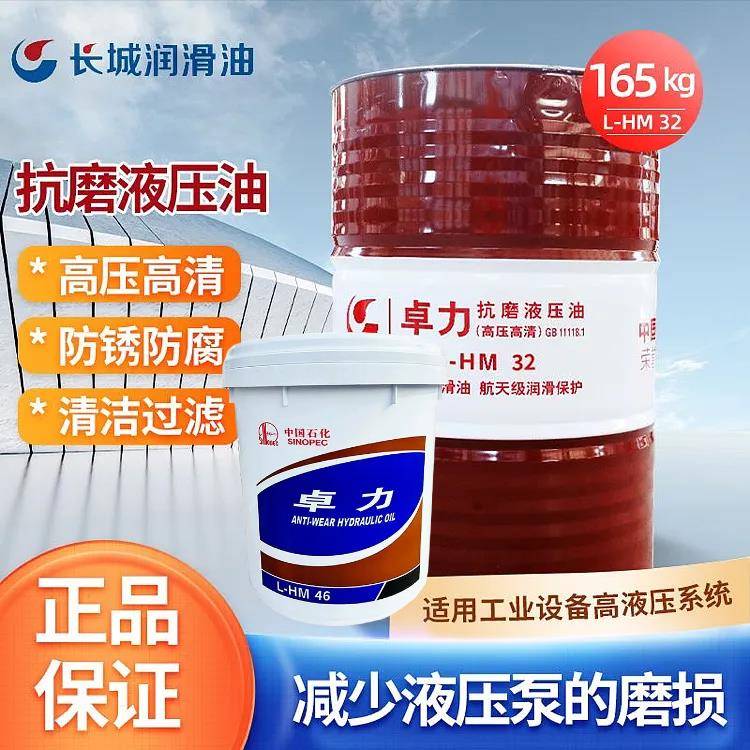 长城抗磨液压油L-HM46号68号32#装载机注塑机挖机叉车通用小桶18L