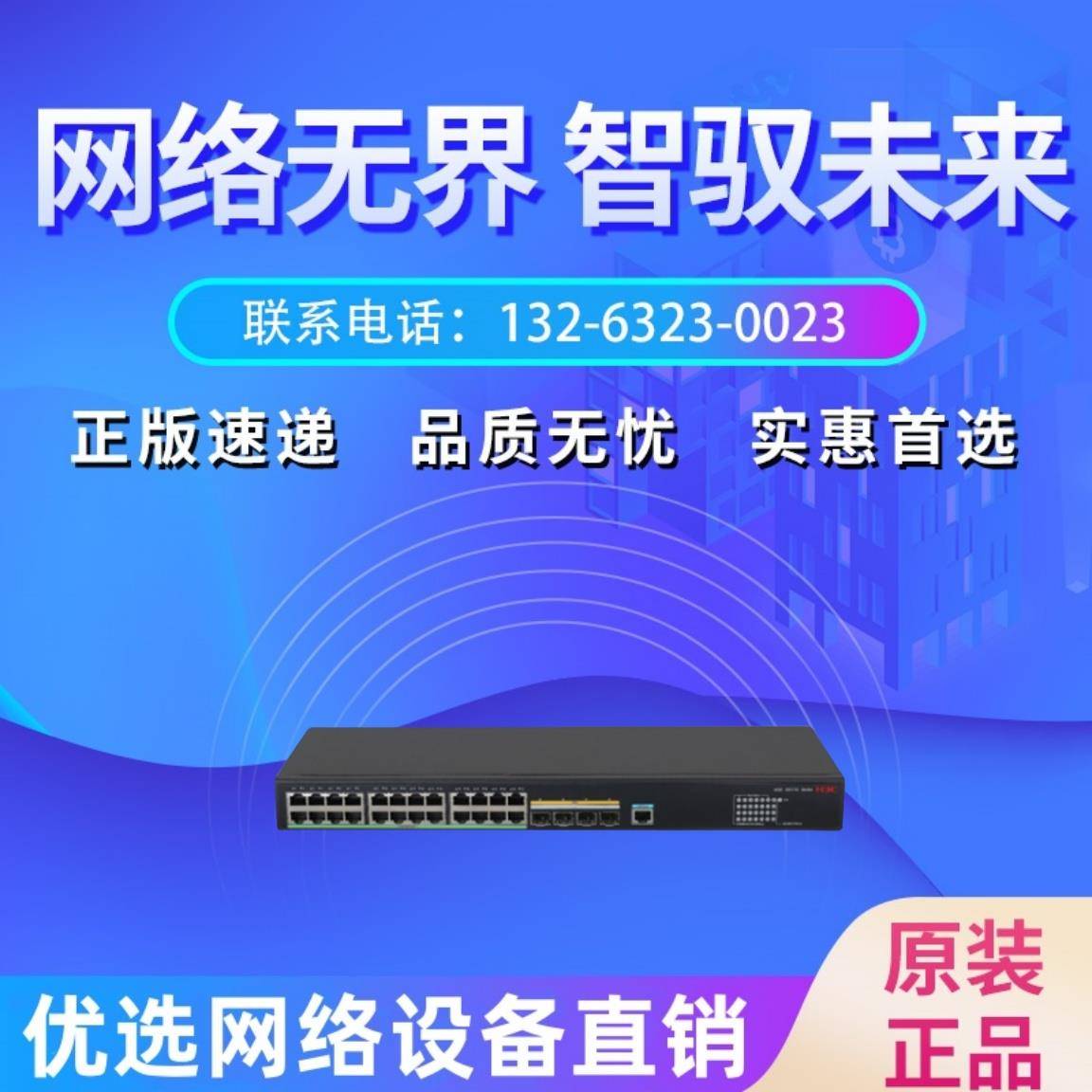 S5170-28S/54S-HPWR/PWR-EI S5170-36F-EI-DP 华三H3C千兆交换机