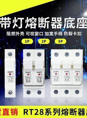 正泰熔断器保险丝芯底座RT28-32/63 10*38 14*51 RT14/18 RO15/16