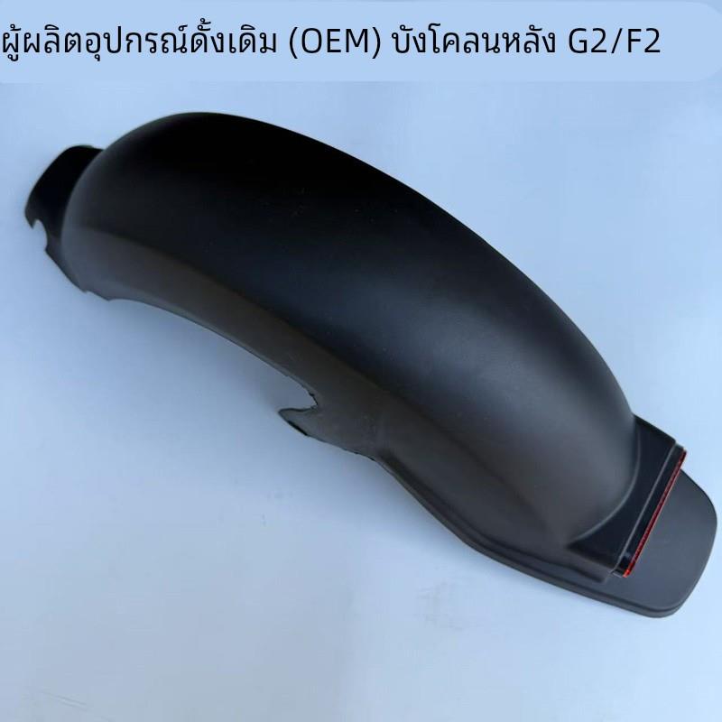 小牛配套挡泥板电动车F2/G2/G1后挡泥瓦护板后轮罩后遮泥瓦反光板