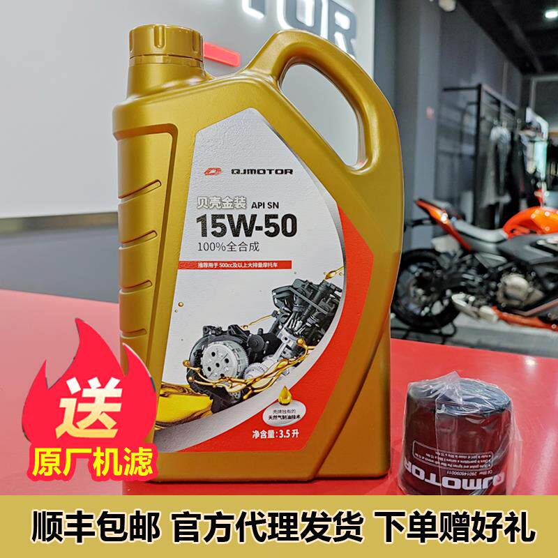钱江QJMOTOR贝壳金装15W50适用追/赛600/骁7500全合成摩托车机油