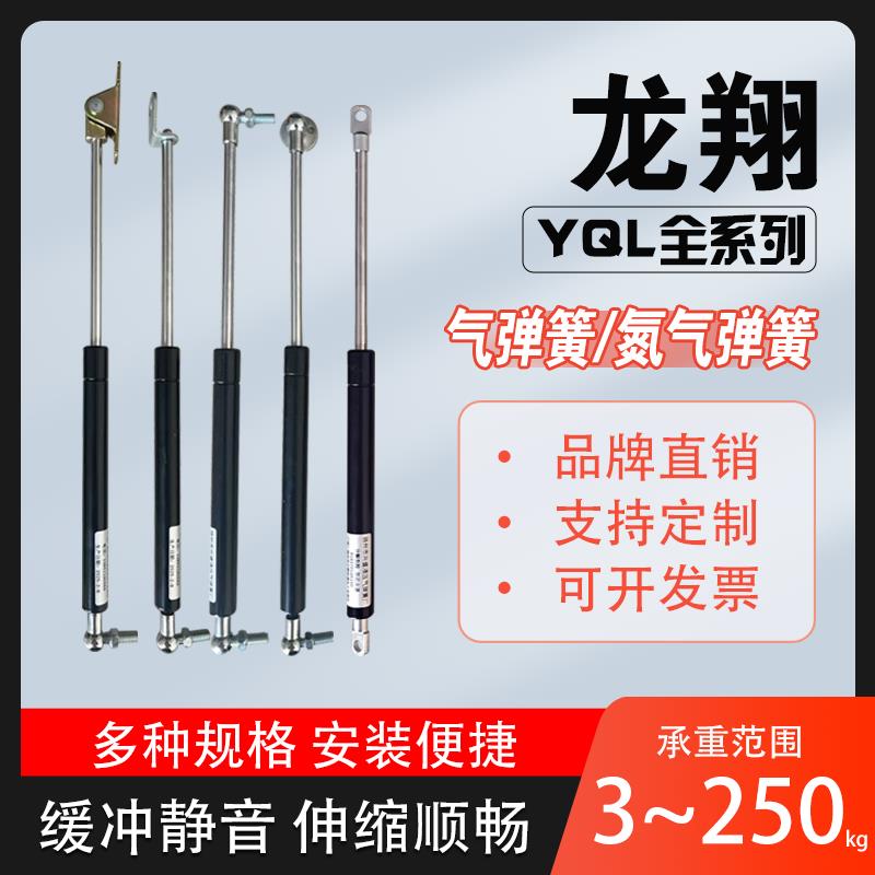 龙翔型YQL气弹簧 支撑杆 气压杆 气撑YQL18-8-380-S140-200 N