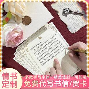 代写信定制手写信代笔书信抄写情书表白道歉生日祝福礼物贺卡代寄