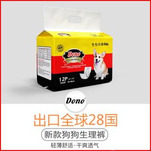 dono宠物狗狗纸尿裤公狗专用尿不湿母狗发情生理裤女狗卫生巾小狗