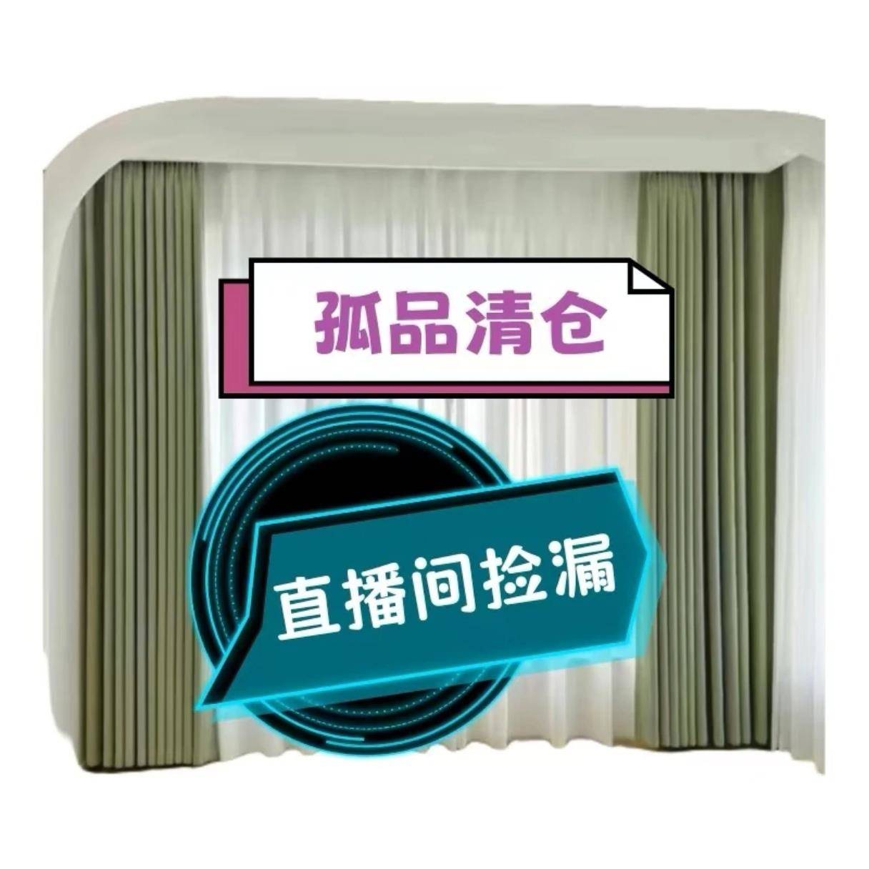 特价成品窗帘～偶有微脏微瑕～介意慎拍