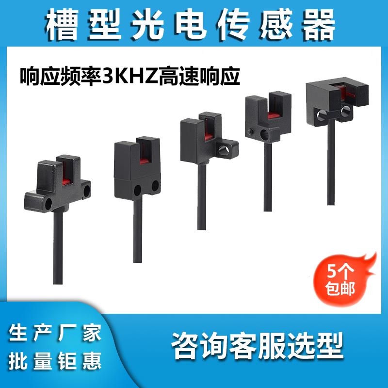 U槽型光电开关传感器672-WR 674-WR UX951-WR带2米线