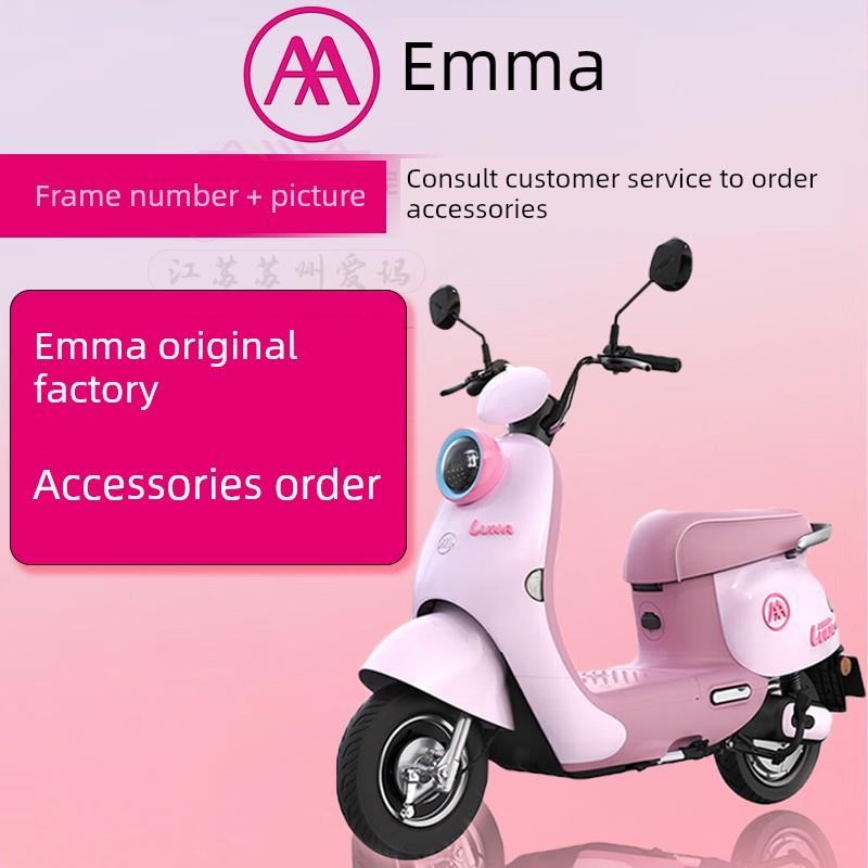 艾玛电动车原配件收集原前挡泥板外壳前和后挡泥板仪表手柄开关Am