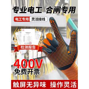 绝缘手套电工专用380v低压防电400v专业合闸薄款新能源220v防触电