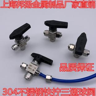 不锈钢快拧三通切换球阀气源阀手动流量控制开关接PU管软管换向阀