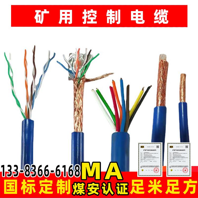 矿用控制电缆MKVV/MKVV22/MKVV32/MKVVR/MKVVP 煤矿防爆阻燃屏蔽