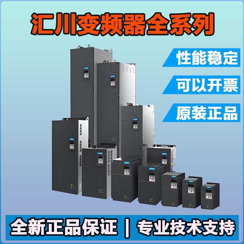 汇川变频器md310t变频器md500t汇川变频器 md290汇川变频器旗舰店
