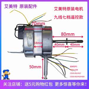 艾美特电风扇原装电机CS35-R16 R17 R18 R19 R20落地扇全新马达