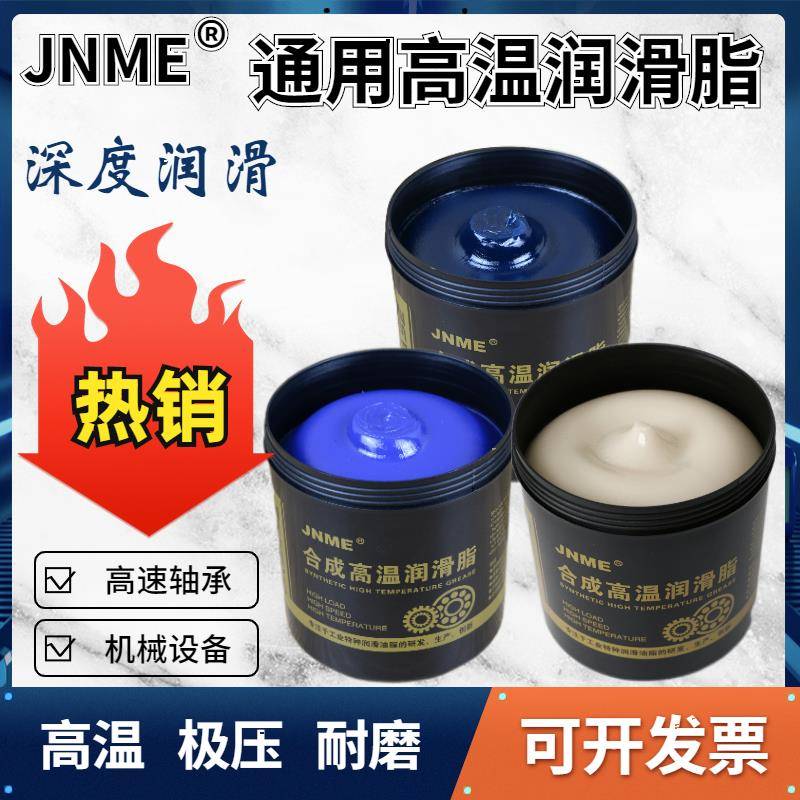 特耐高温润滑脂500度电锤钻奶油齿轮炼条高速轴承耐磨机械油脂100