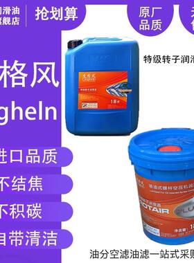 凌格风螺杆式空压机油凌格风合成空气压缩机专用润滑油060501-000