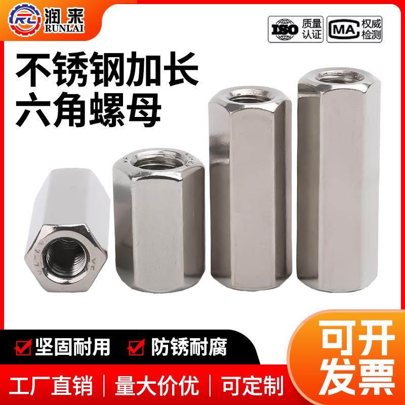 304不锈钢加长螺母加厚圆型接头螺帽圆柱牙条丝杆连接六角螺母柱