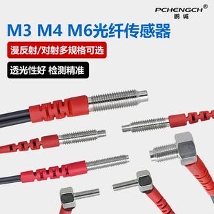 M3 M4 M6光纤传感器漫反射/对射弯头/直头光纤探头中文光纤放大器