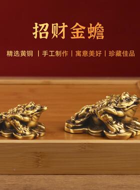 蟾黄金招财铜摆小号三足金蟾精品茶宠件金蟾蜍82002文玩手把件家