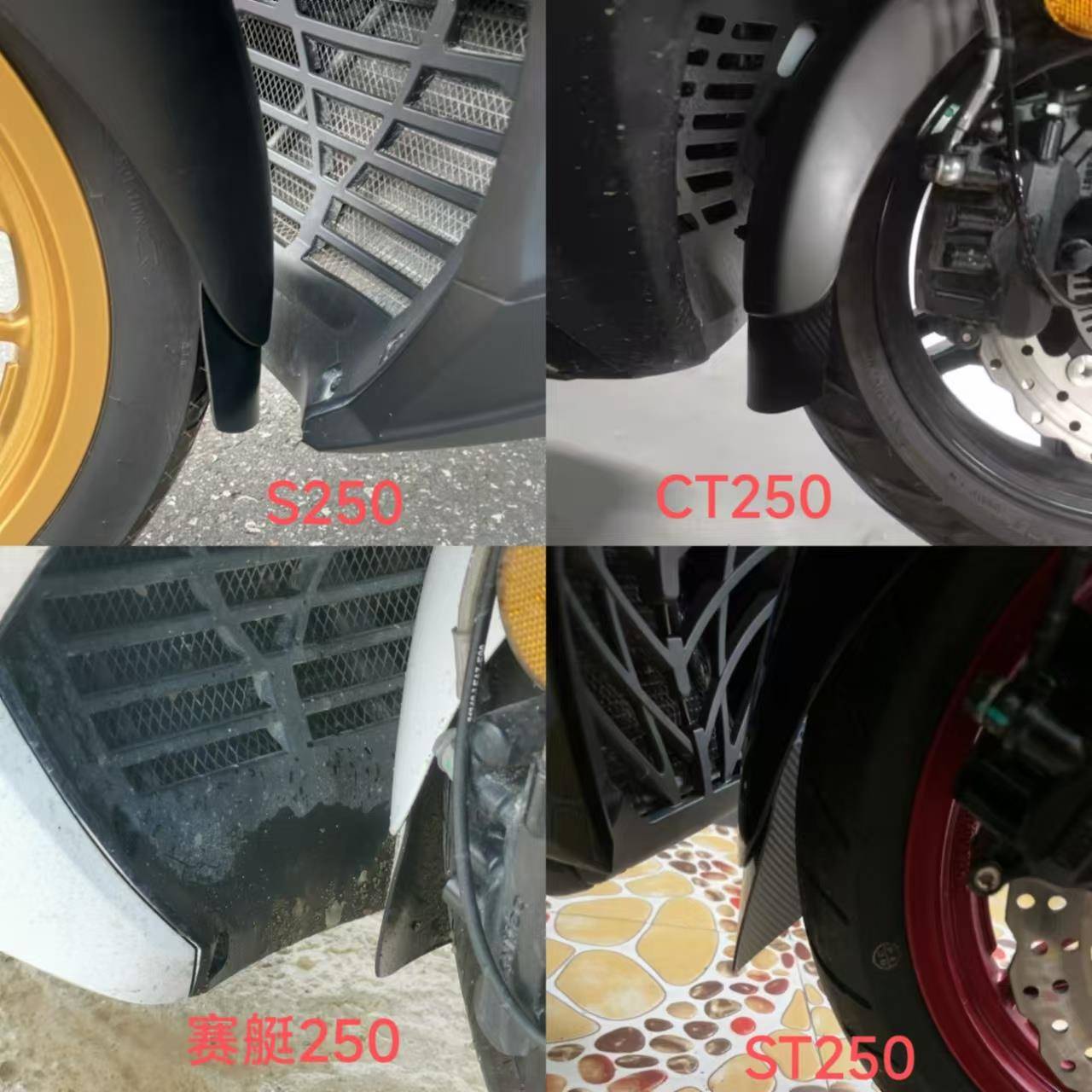 定制光阳CT250 ST250 S250无损加长前挡泥皮 赛艇250前挡泥板加长