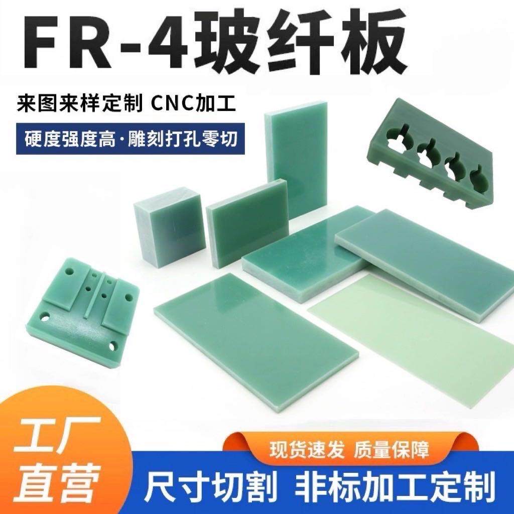 FR4水绿色玻纤板 环氧树脂 耐高温 防静电电木板绝缘冶具加工定制