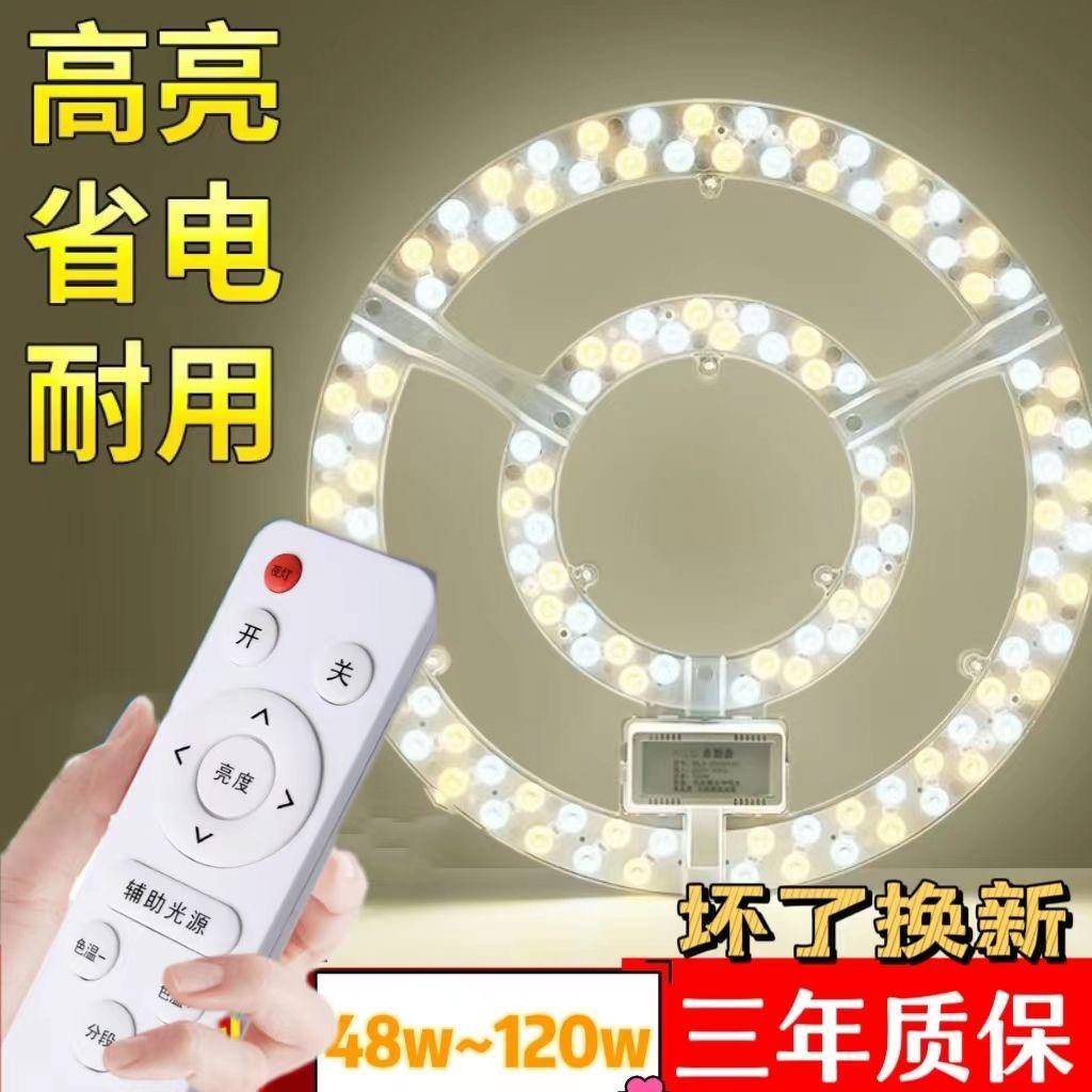 LED遥控无极调光吸顶灯灯芯led灯盘圆形改造灯板节能灯珠灯泡光源