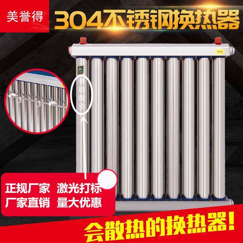 不锈钢换热器家用暖气片瞬热式交换器卫浴集中供暖储水过水热包邮