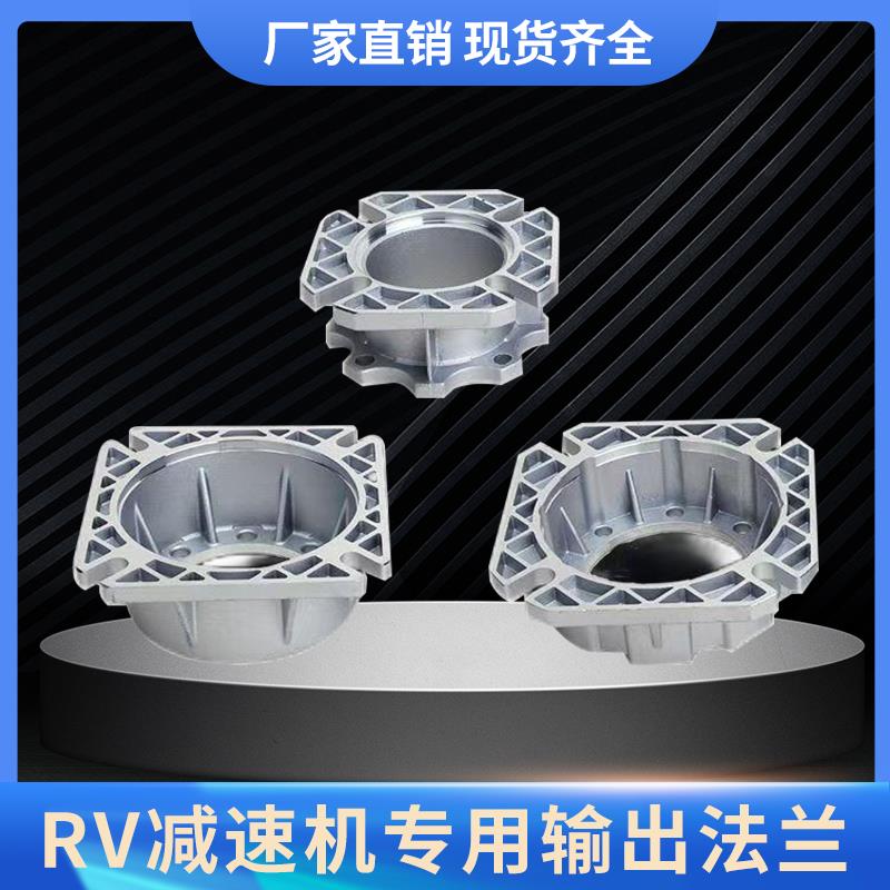 NMRV减速机输出法兰蜗轮蜗杆减速器法兰 RV30/40/50/63/75/90/110