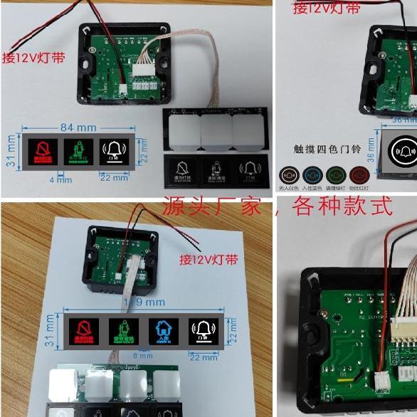 旺鑫酒店电子门牌线路板 门显 发光标牌 门铃三色线路板 标识牌