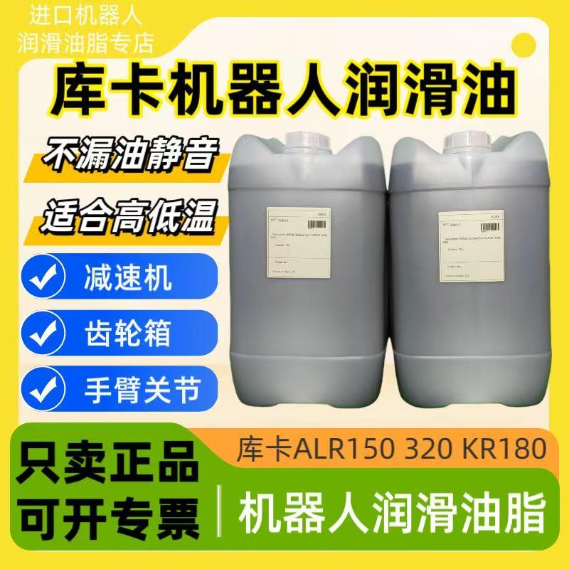 库卡机器人保养油ALR150 320 KR180 RO KUKA减速机械臂保养齿轮油