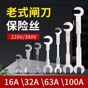 家用老式闸刀开关保险片刀闸保险丝二相220三相380V熔断丝32A100A