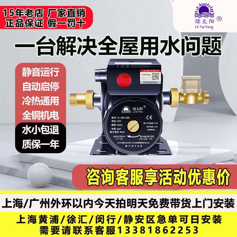 [厂家]绿太阳增压泵家用全自动静音燃气热水器自来水加压220v水泵