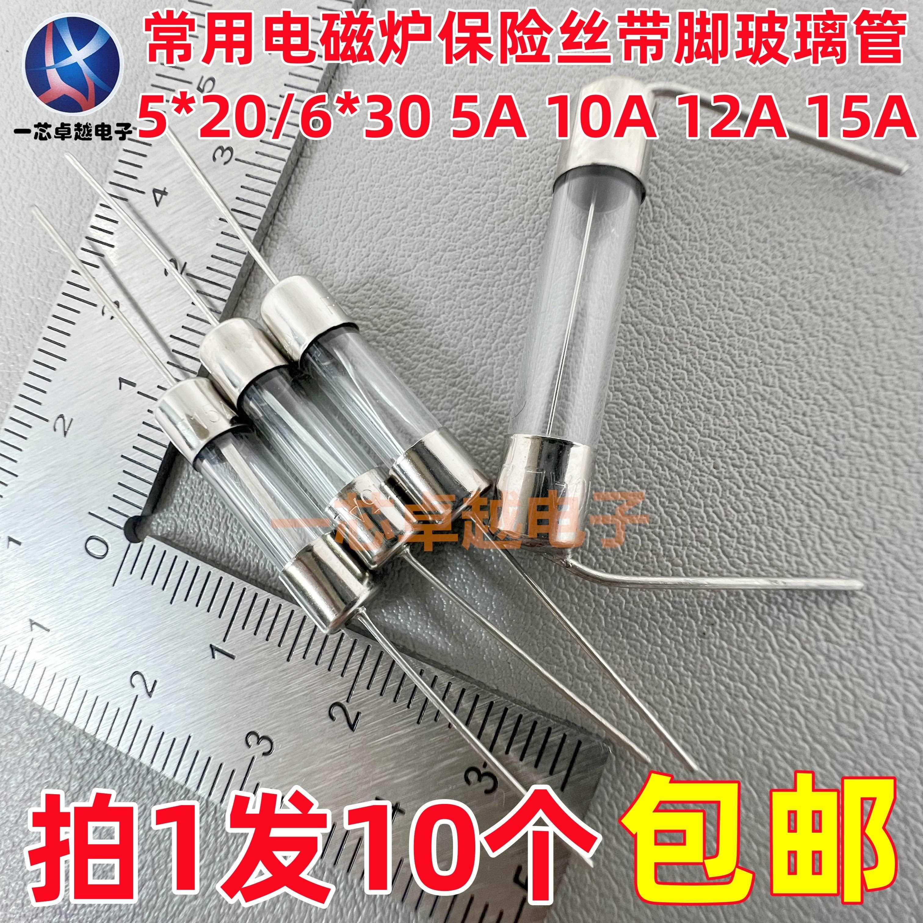 5*20/6*30MM带脚电磁炉玻璃保险丝250V 5A 10A 12A 12.5A 15A 20A