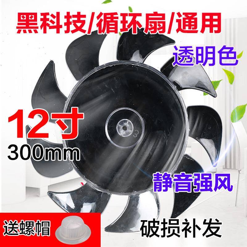 荣事达循环扇风扇叶片9叶12寸300mm电风扇风叶叶子台扇落地扇叶