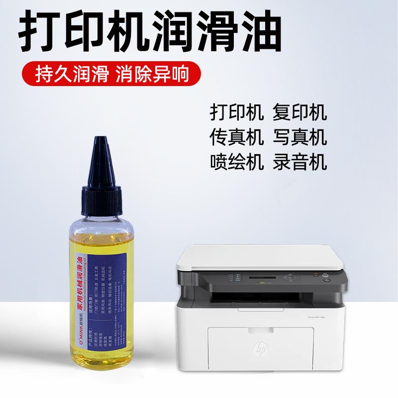 顺丰3d打印机专用润滑油五金工具光轴导轨轴承复印机办公设备