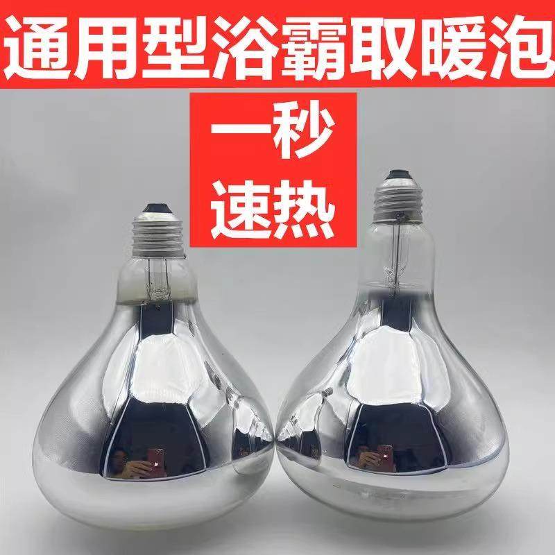 浴霸灯泡取暖灯275瓦防爆老式卫生间浴室led中间照明壁挂式灯暖