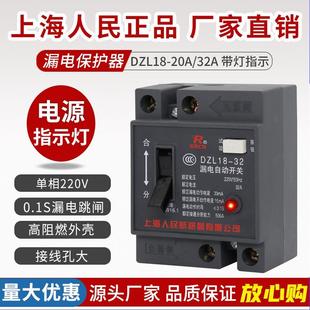 DZL18 32A家用漏电保护器20a漏电开关家用总开关漏电断路器带灯型