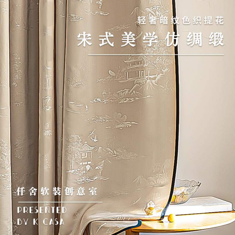 中式窗帘宋式美学卧室2025新款中国风高级感客厅绍兴柯桥厂家直销