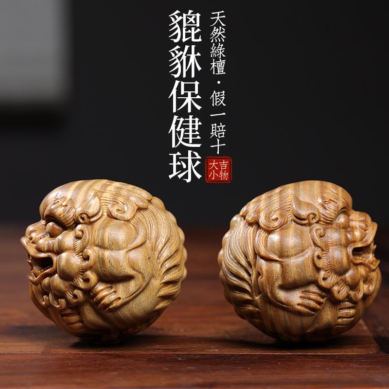 天然绿檀木貔37175貅健球玩球气木雕手把保件转运文玩按摩把球不