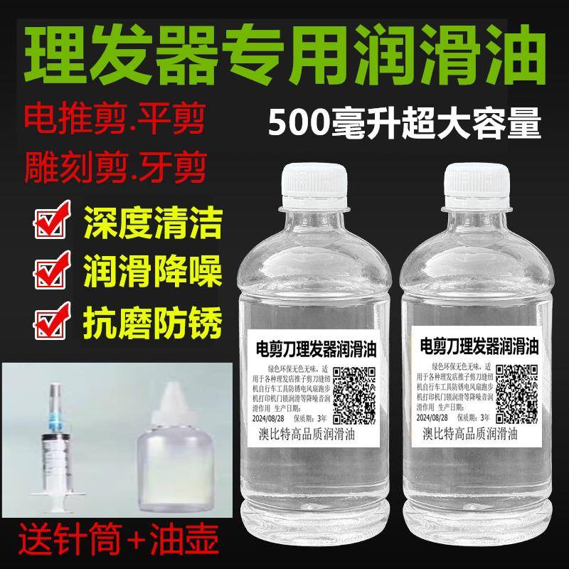 理发器专用润滑油电推子推剪电动剪剃头剪刀剃须刮胡刀保养机油剂