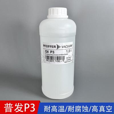pfeiffer普发真空泵油oil p3质谱仪泵油PK001106-T/PK001107-T