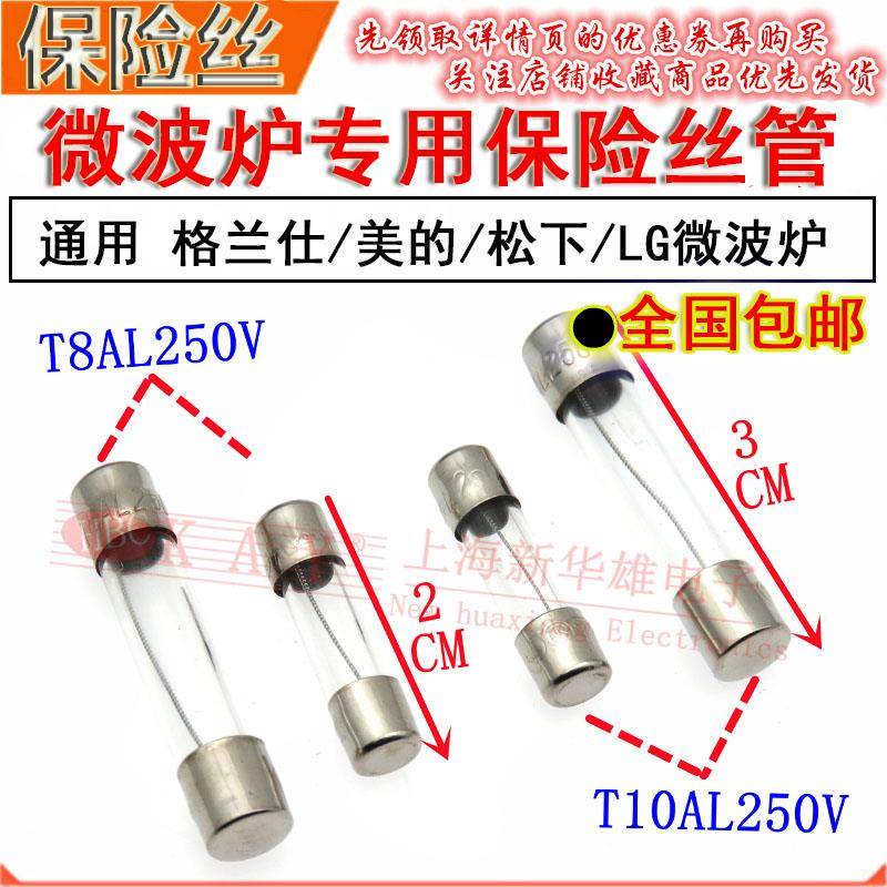 微波炉专用保险丝管 T8AL250V延时T10AL250V通用5*20/6*30mm 慢熔