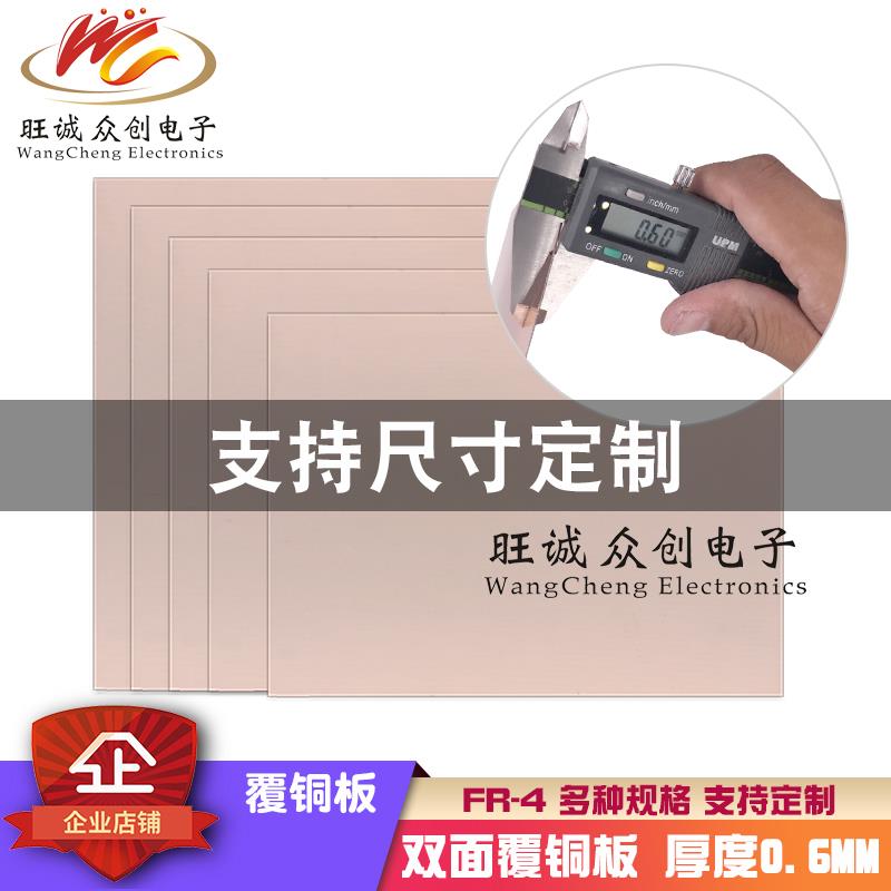 双面0.6mm厚覆铜板玻纤FR4实验PCB电路板7*10 10*15 10*20 20*30