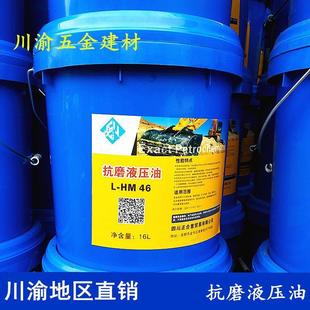 抗磨液压油46 载挖机叉车 68号柴机油全合成15W40齿轮油机械注塑装